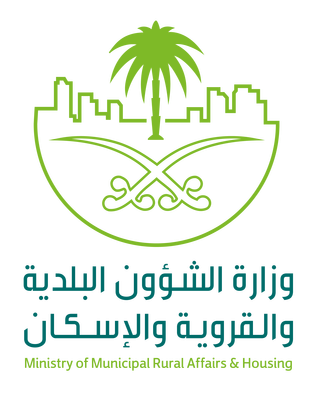 وزارة الشؤون البلدية والقروية والإسكان